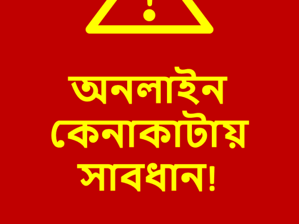 আপনি কি অনলাইনে প্রতারিত&nbsp;হচ্ছেন?